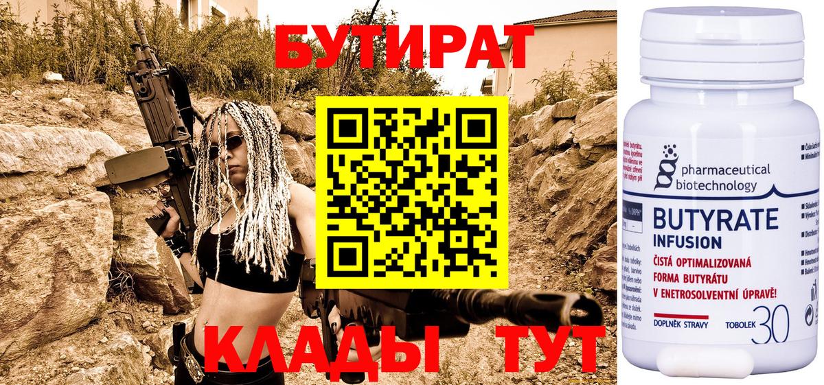 Бутират бутик  Вход с VPN  Елабуга 