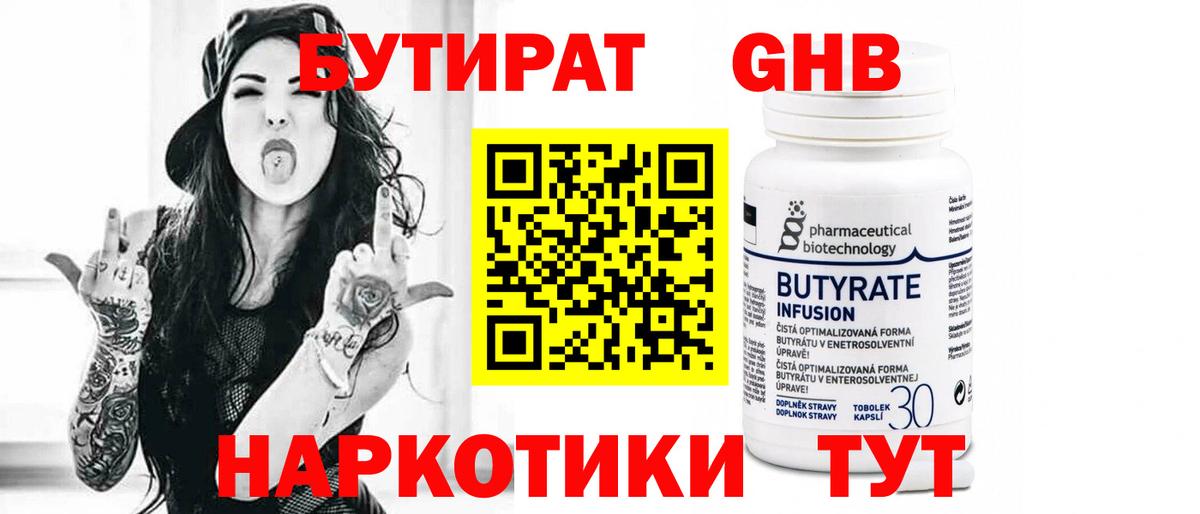 БУТИРАТ 1.4BDO Елабуга