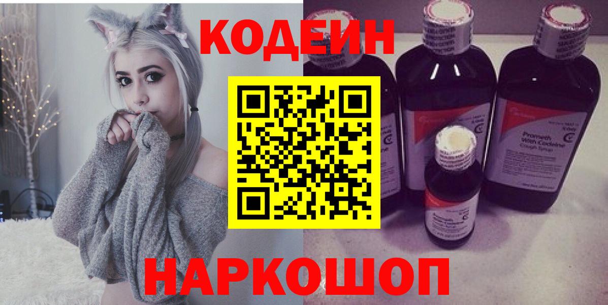 Кодеин напиток Lean (лин) Елабуга