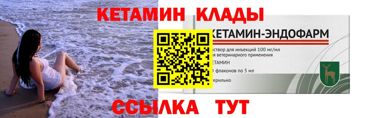 КЕТАМИН ketamine Елабуга