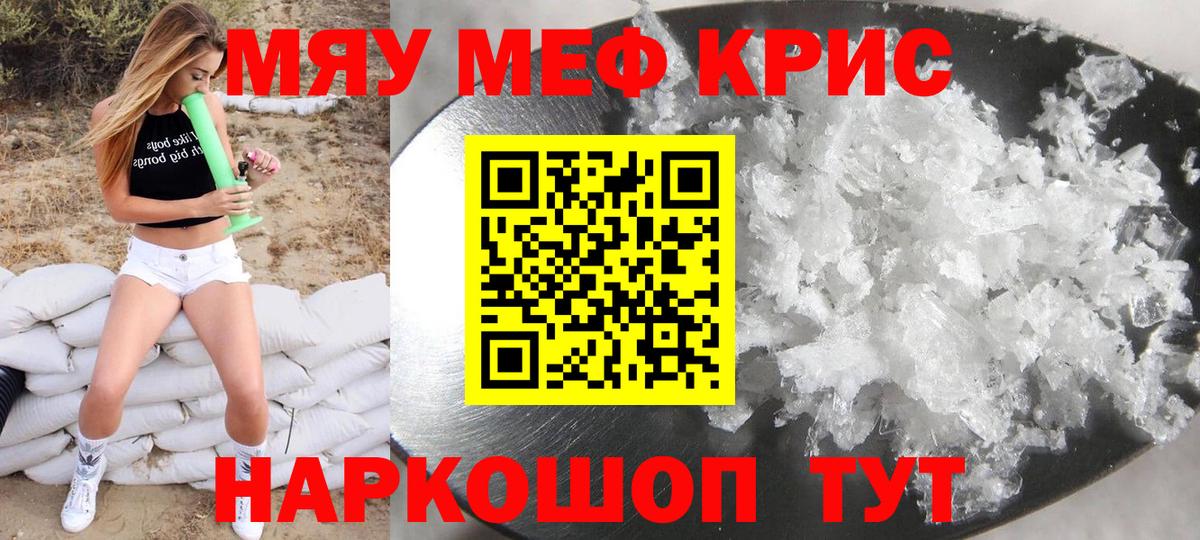 Мефедрон мяу мяу  Меф мука  Вход с VPN  магазин  наркотиков  Елабуга  Мефедрон 
